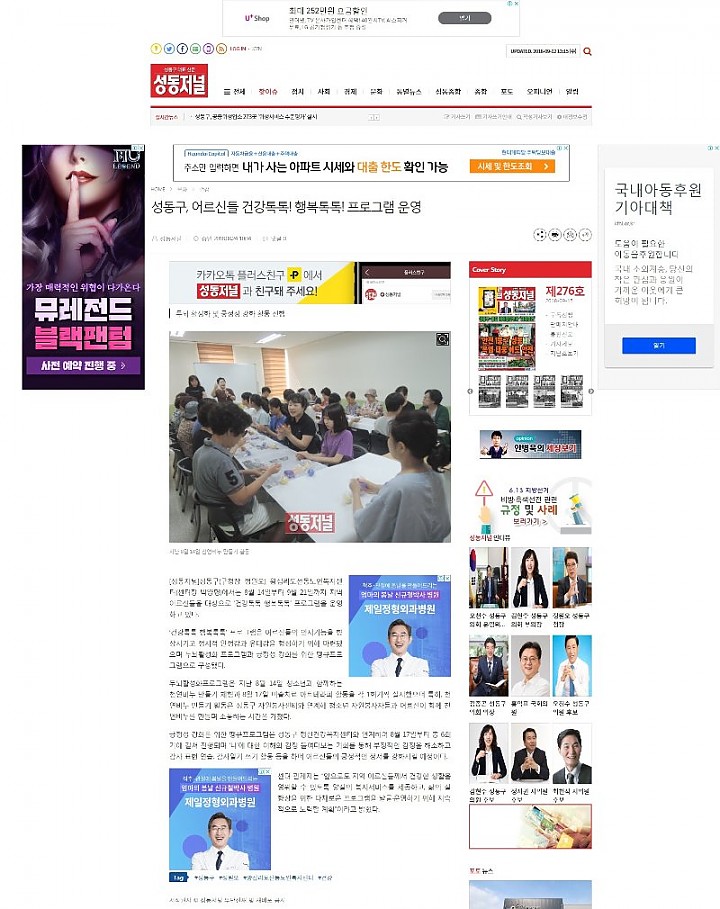 성동저널 건강톡톡프로그램운영 2018.8.24.jpg