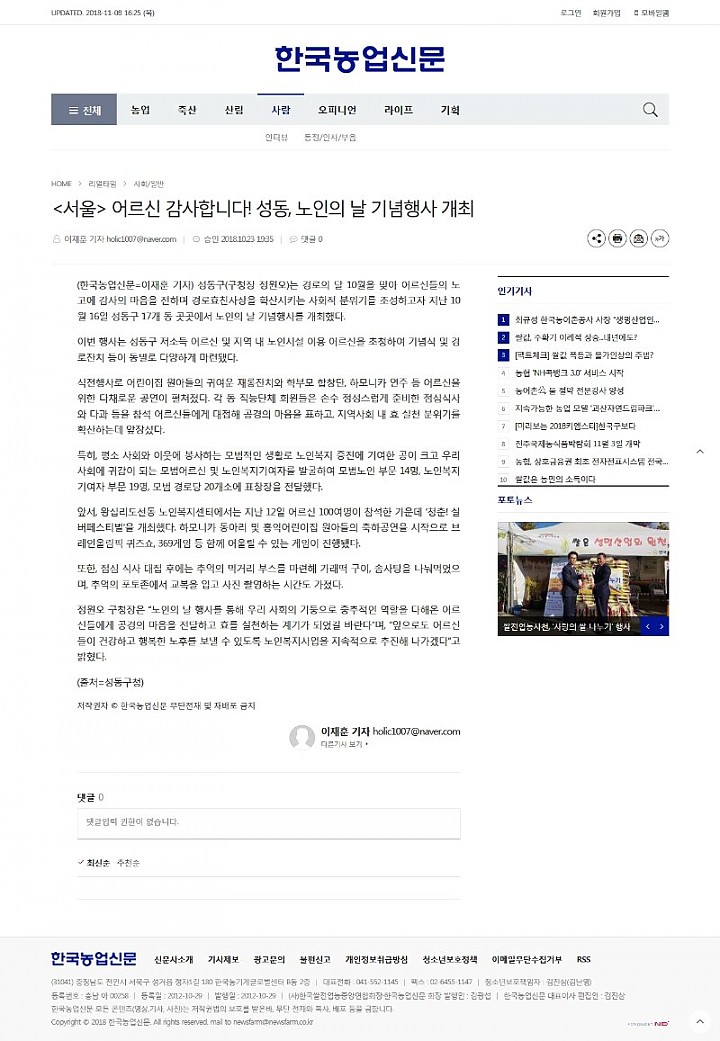 한국농업신문 노인의날행사 2018.10.23.jpg