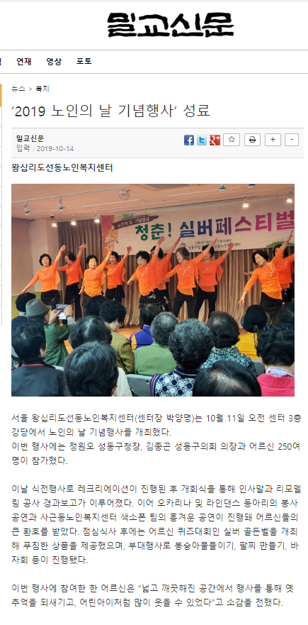 8밀교신문 노인의 날 기념행사 19.10.14.PNG