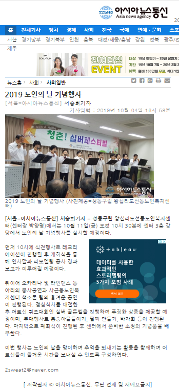12 아시아뉴스통신 노인의 날 19.10.04.PNG